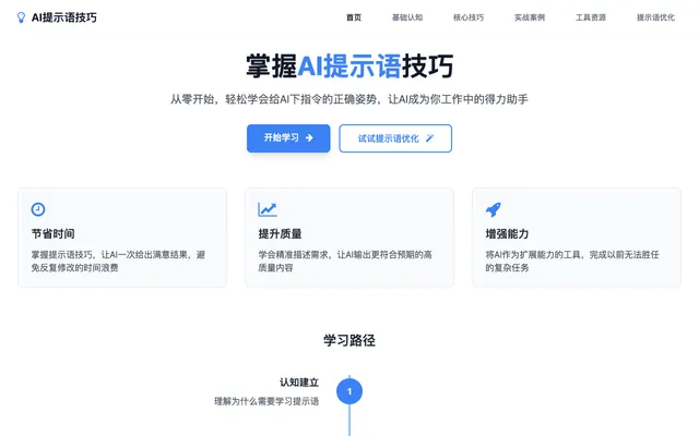 Screenshot of Prompt Optimization